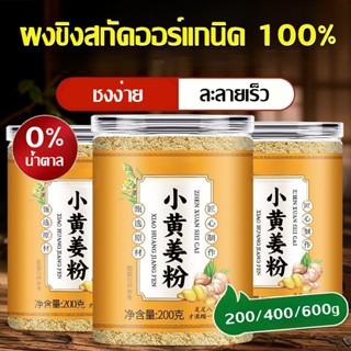 ขิงสกัดผง ชาขิงล้วน100% ผงขิงสกัด GINGER POWDER ขิงผงแท้บดละ…