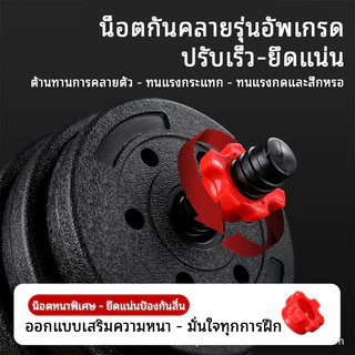 ชุดดัมเบลปรับระดับได้ 10-40 กก. ประกอบด้วยบาร์เบลและแผ่นดัมเบล เหมาะสำหรับการใช้งานสองแบบ