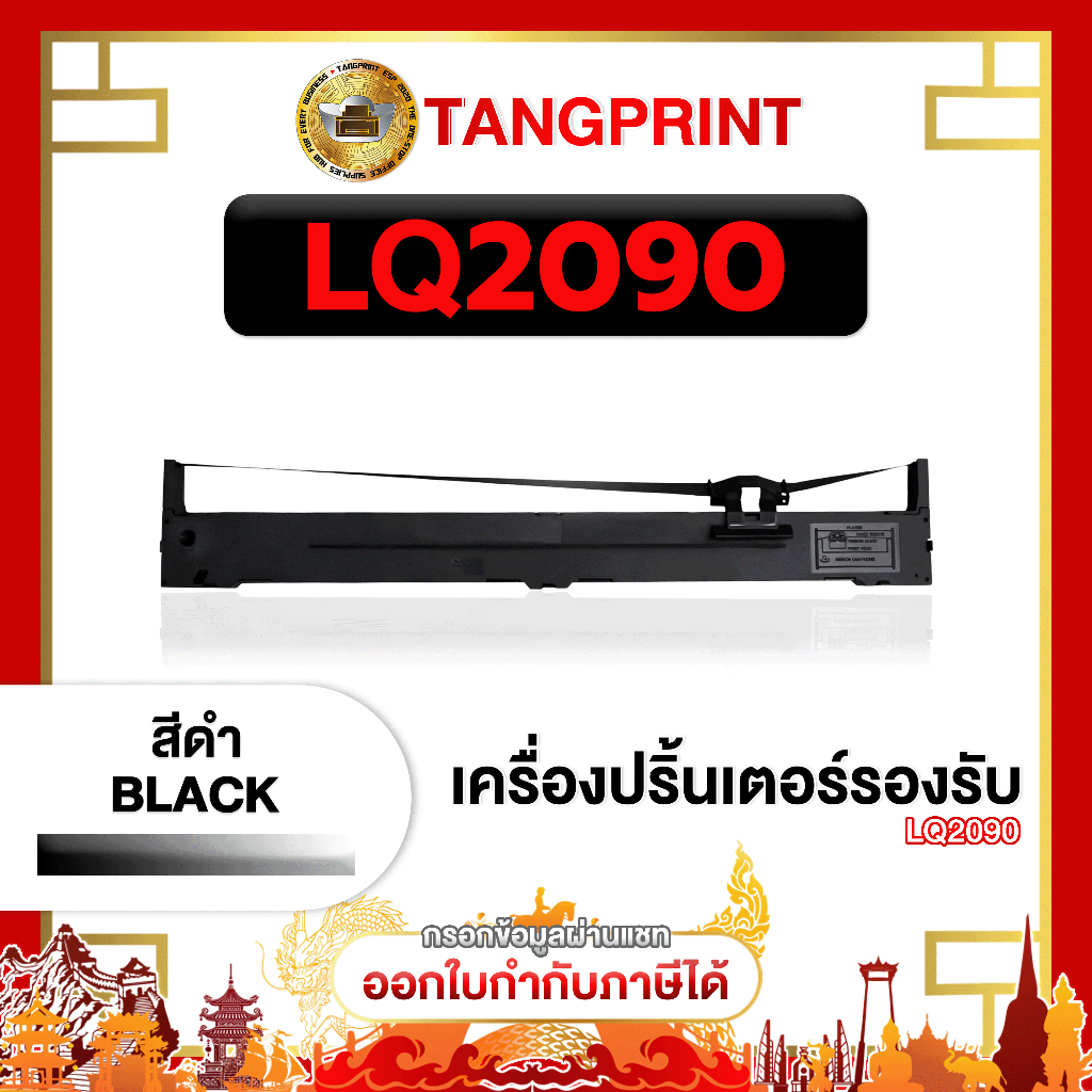 LQ2090 หมึกเทียบเท่า EPSON LQ2090 2090 FX2190 FOR EPSON LQ-2090 EPSON FX-2190 จัดส่งไว