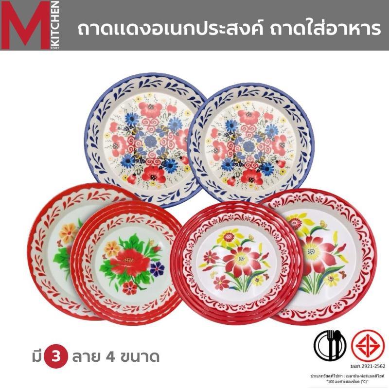 M KITCHEN ถาดแดง ถาดไหว้พระ ถาดใส่อาหาร กระเพราถาด ตำถาด เมลามีนแท้ รุ่นหนา ขนาด 25-30-35-40 ซม (A3)