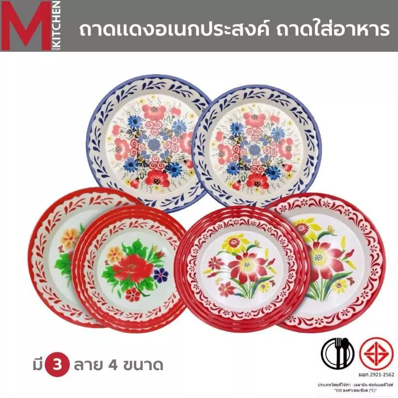 M KITCHEN ถาดแดง ถาดไหว้พระ ถาดใส่อาหาร กระเพราถาด ตำถาด เมลามีนแท้ รุ่นหนา ขนาด 25-30-35-40 ซม (A3)
