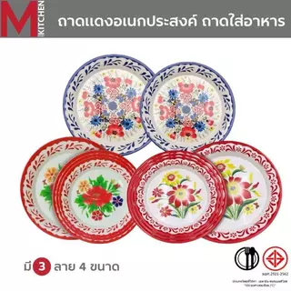M KITCHEN ถาดแดง ถาดไหว้พระ ถาดใส่อาหาร กระเพราถาด ตำถาด เมลามีนแท้ รุ่นหนา ขนาด 25-30-35-40 ซม (A3)