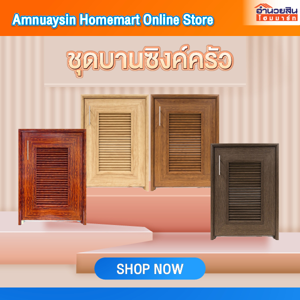 Yes Moulding CA5070 บานซิงค์ถังแก็สแบบมีช่องลมบานเกล็ด(ก่อเปียก)