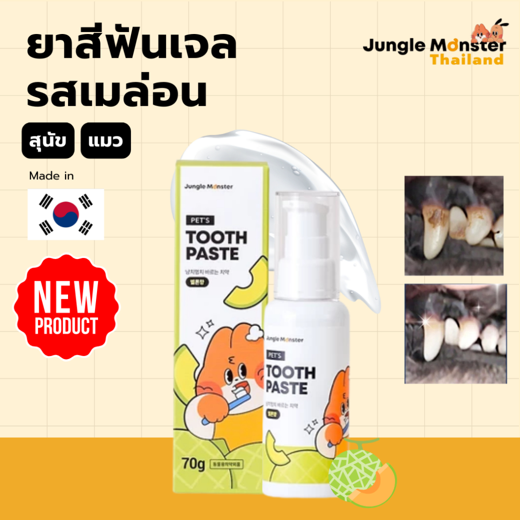 [Junglemonster] Melon Flavor Pet Toothpaste ยาสีฟันเจลเมล่อน สำหรับสัตว์เลี้ยง กินง่าย ลดคราบหินปูน