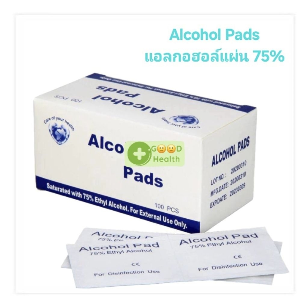Alcohol Pads แผ่นแอลกอฮอล์ 75%
