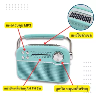 วิทยุโซล่าเซลล์ ลำโพงโซล่าเซลล์ บลูทูธ FM AM Mp3 bluetooth Concert S11 ถ่านชาร์ทในตัว พร้อมสายไฟ