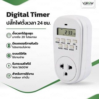 Digital Timer เครื่องตั้งเวลา 24 ชม. ระบบดิจิตอล ตั้งได้ 12 …