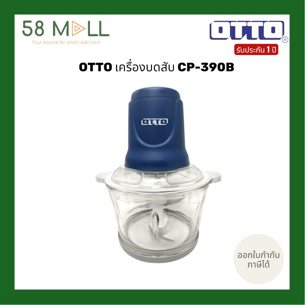 (พร้อมส่งด่วน)OTTO เครื่องบดสับ CP-390B