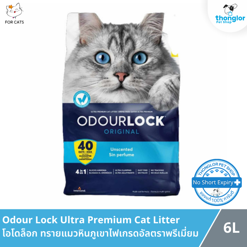 Odour Lock Ultra Premium  - ทรายแมวอัลตราเกรดพรีเมี่ยม ทำจากหินภูเขาไฟ ขนาด 12กิโลกรัม