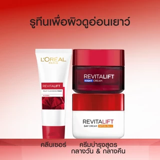 [แพ็กคู่] ลอรีอัล ปารีส L'Oréal Paris Revitalift Cleansing Foam 100ml โฟมล้างหน้าสูตรน้ำนม เพื่อผิวอ่อนเยาว์ เนียนเรียบ