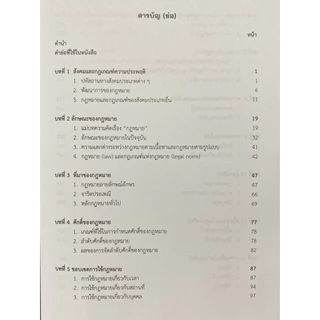 9789740337744 c112 ความรู้พื้นฐานเกี่ยวกับกฎหมาย ( มานิตย์ จุมปา :บรรณาธิการ )