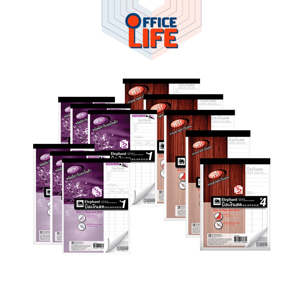 Elephant ( ตราช้าง ) สมุดบิล บิลเงินสด มีให้เลือก 2 แบบ ฟรีกระดาษคาร์บอน ( 1 เล่ม )