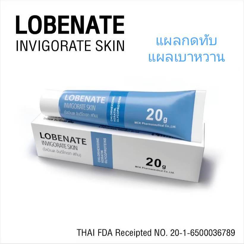 Lobenate Ointment 20 g. (ชื่อเดิมFullext) แผลกดทับ แผลเบาหวาน แผลเรื้อรัง