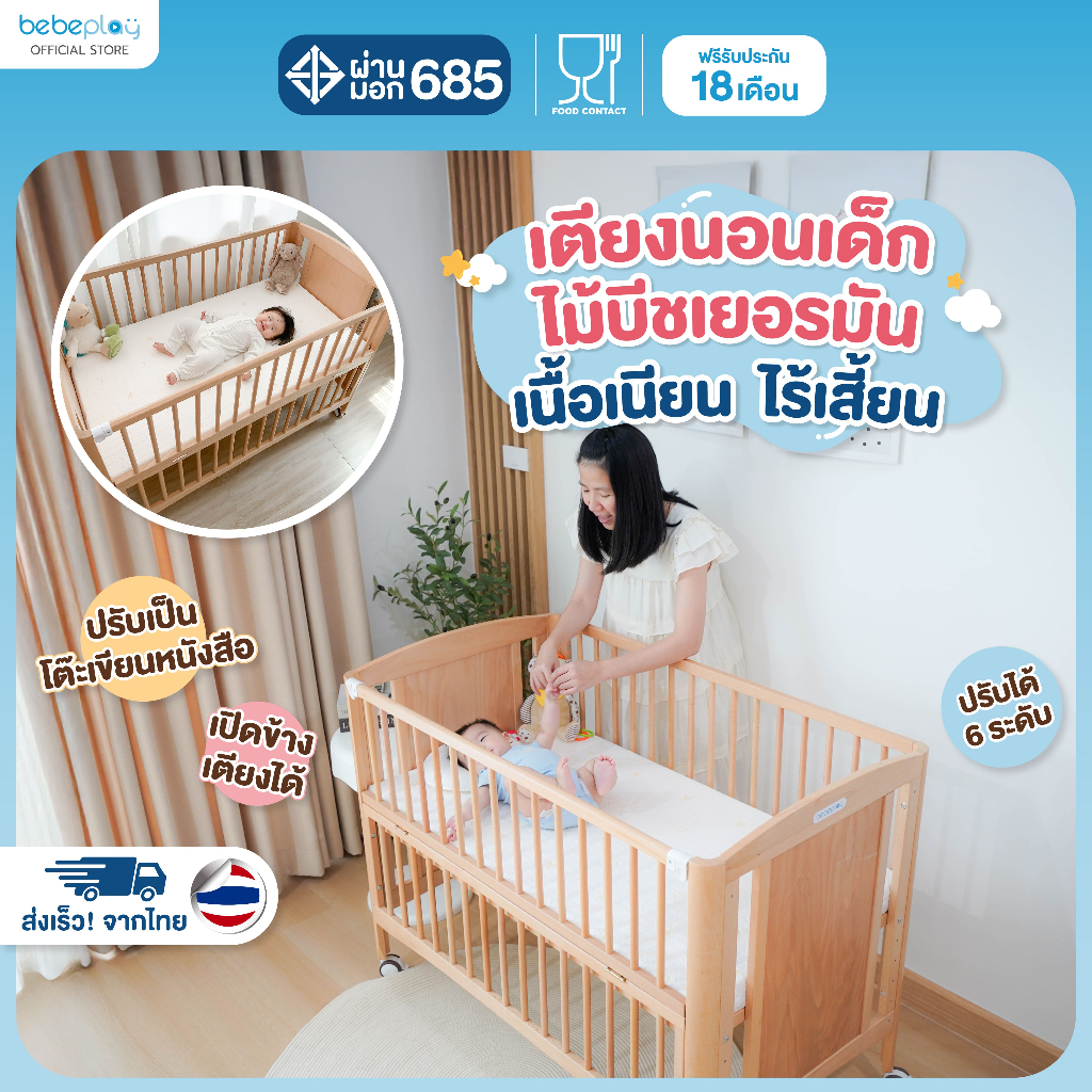bebeplay เตียงนอนเด็ก เตียงไม้ ที่นอนเด็ก เตียงนอนไม้สำหรับเด็ก รุ่น LUNA