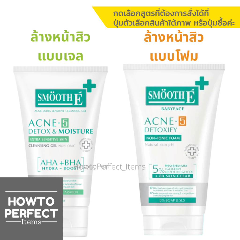 Smooth E สมูทอี Acne Extra Sensitive Cleansing Gel เจลล้างหน้า Acne-5 Detoxify Non-Ionic Foam Babyface