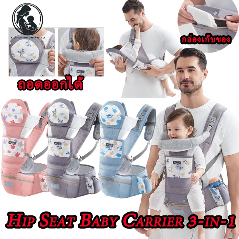 【กรุงเทพจัดส่งสินค้า】0-3 ปี กระเป๋าอุ้มสำหรับเด็กแรกเกิด เป้อุ้มเด็ก Baby Carrier ระบายอากาศได้ดี Hip Seat 3 in 1