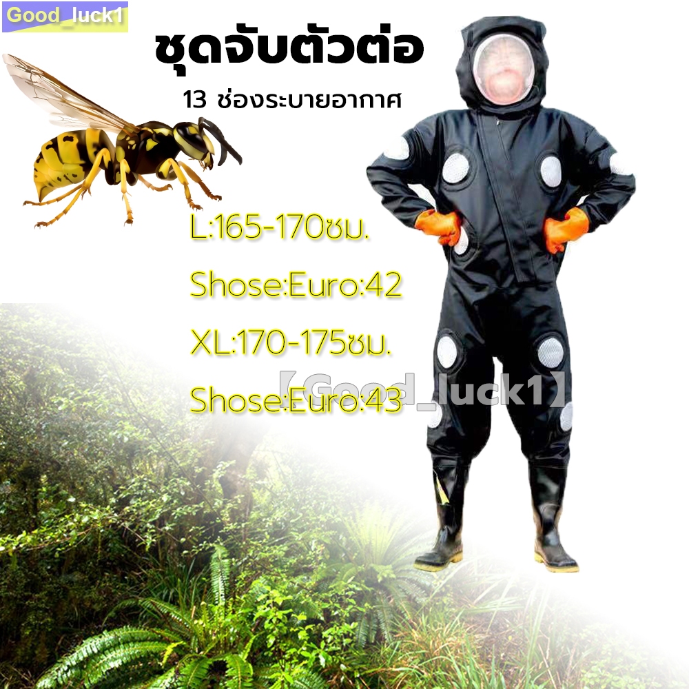 【Good_luck1】ชุดจับตัวต่อ ชุดตีรังต่อ ชุดตีต่อ ชุดป้องกันต่อต่อย ชุดกันผึ้งต่อย ชุดกันแตนต่อย อย่างดี สินค้าตรงปก