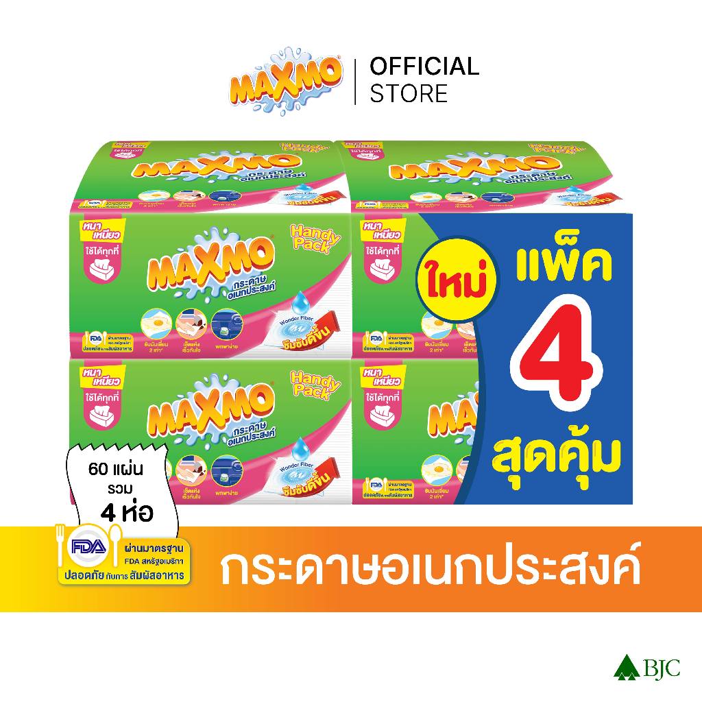 แม๊กซ์โม่ แฮนดี แพ็ค แบบแผ่น 60 แผ่น แพ็ก 4 ห่อ Maxmo Interfolded Handy Pack 60'S P.4 กระดาษซับเอนกประสงค์ แบบแผ่น