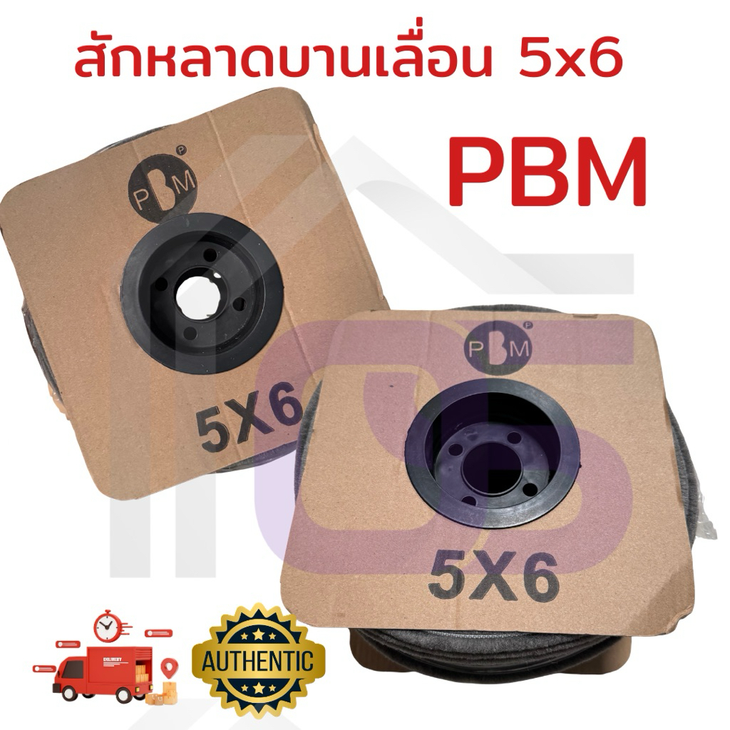 สักหลาดบานเลื่อน PBM สักหลาดประตู-หน้าต่าง