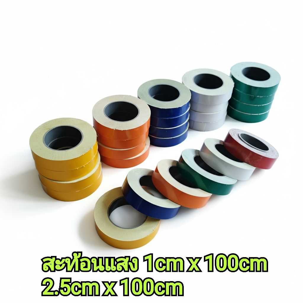 แถบเส้นสะท้อนแสง เส้นคาดลาย/ขอบล้อ ขนาด 1cm x 100cmและ 2.5cm x 100cm