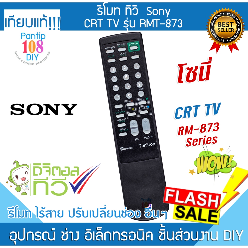 รีโมททีวี Sony รุ่น RM-873 โซนี่ ทีวี CRT หลังเต่า MONITOR TV Remote