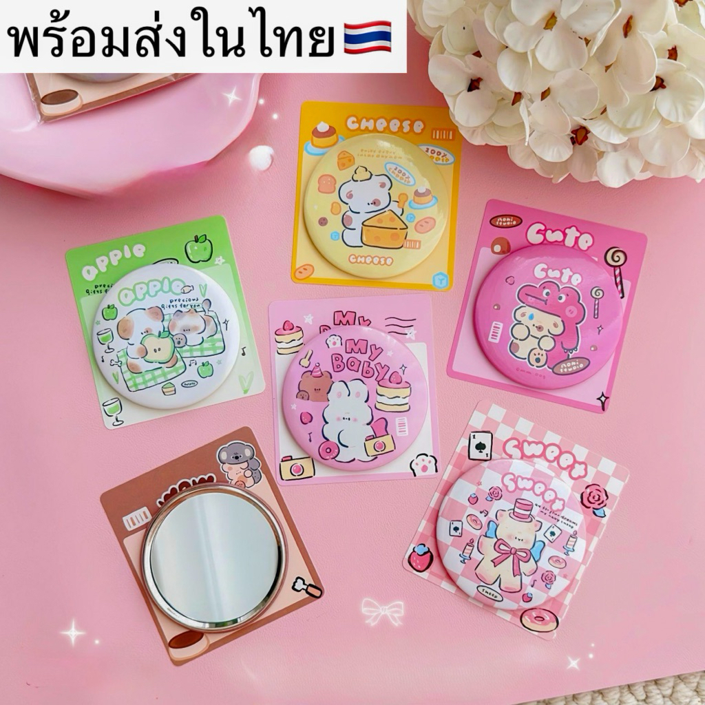 กระจกพกพาลายใหม่‼️  พกพาง่าย ลายน่ารัก ของแถมจีบลูกค้า กระจกแบบพกพา  กระจกแต่งหน้า ของแถม