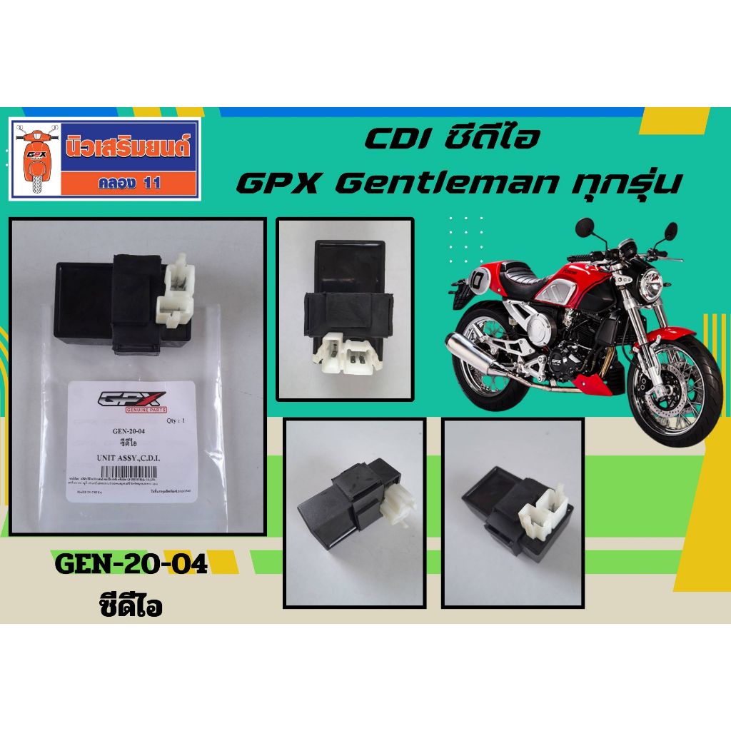 CDI ซีดีไอ GPX Gentleman ทุกรุ่น ของแท้เบิกศูนย์