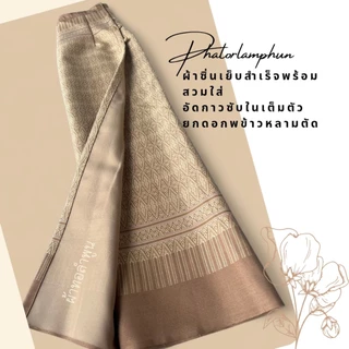 ผ้าถุงเย็บสำเร็จ เเบบป้ายติดตะขอ พร้อมสวมใส่.