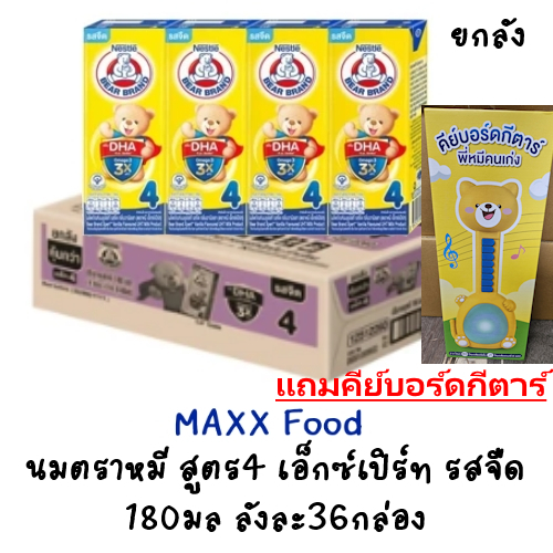 [แถมคีย์บอร์ดกีตาร์][ยกลัง] Bear Brand นมตราหมี (สูตร4) เอ็กซ์เปิร์ท รสจืด 180มล x36กล่อง