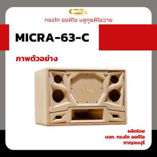 ตู้แบนพาสทรงไท รุ่น MICRA-63-C บลูทูธ แบนพาส งานดิบ ซับ 6.5น…
