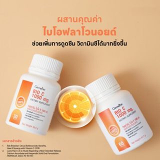 วิตามินซี กิฟฟารีน ไบโอ ซี 1000 มก. เสริมภูมิคุ้มกัน ต้านอนุ…