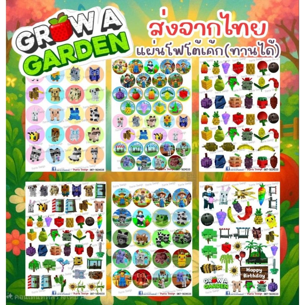 แผ่นเวเฟอร์ Photo Cake(ทานได้) ลาย Grow a Garden