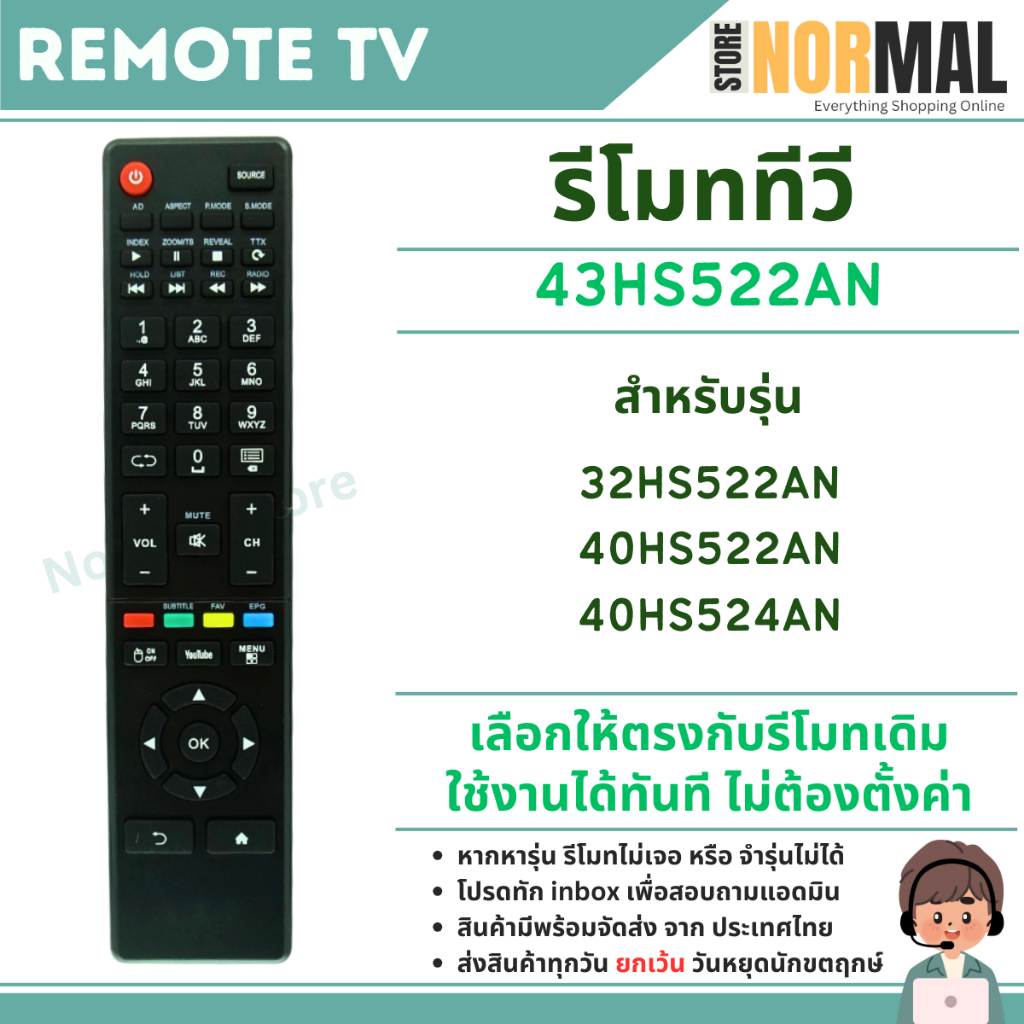 รีโมททีวี 43HS522AN สำหรับทีวีรุ่น 32HS522AN , 40HS522AN , 40HS524AN , 43HS522AN ใช้งานได้ทันที ไม่ต