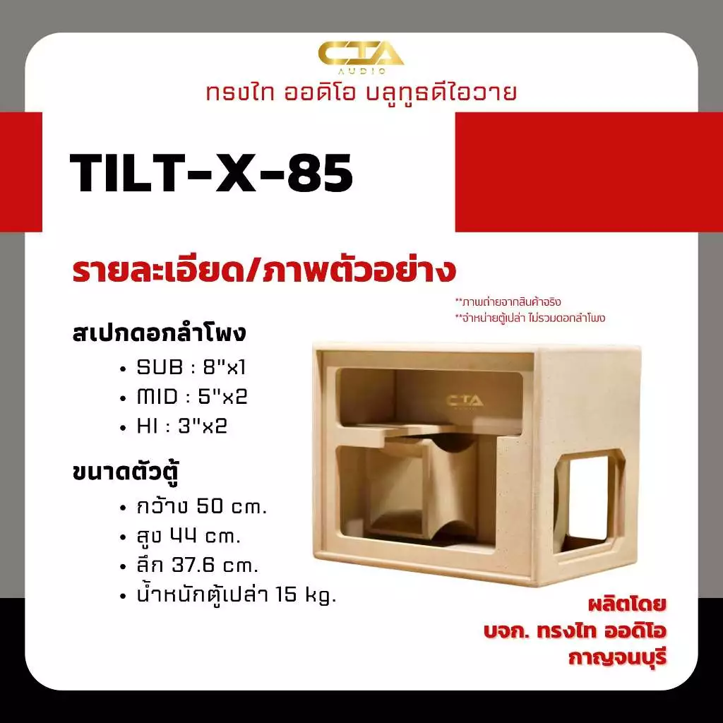 ตู้แบนพาส ทรงไท ออดิโอ รุ่น TILT-X-85 แบนพาสลมหลัง ดอกซับ 8นิ้ว กลาง 5นิ้ว แหลม 3นิ้ว ลำโพงบลูทูธDIY thumbnail 6