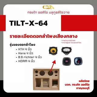 ตู้แบนพาส ทรงไท ออดิโอ รุ่น TILT-X-64 ลมหลัง ซับ 6.5นิ้ว กลาง 4นิ้ว แหลม 3นิ้ว ลำโพงบลูทูธDIY