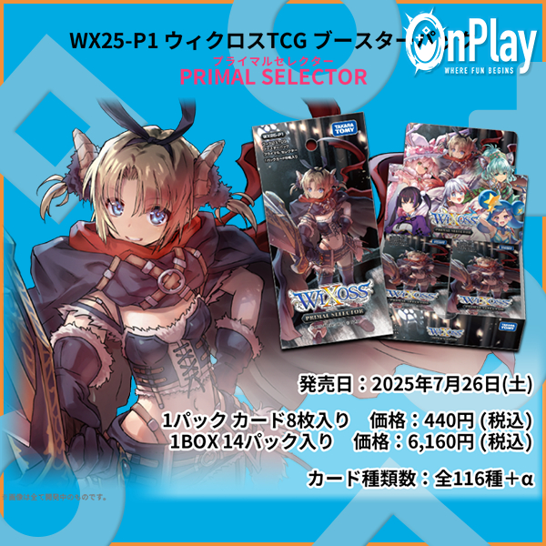 [Wixoss] WX25-P01 Primal Selector