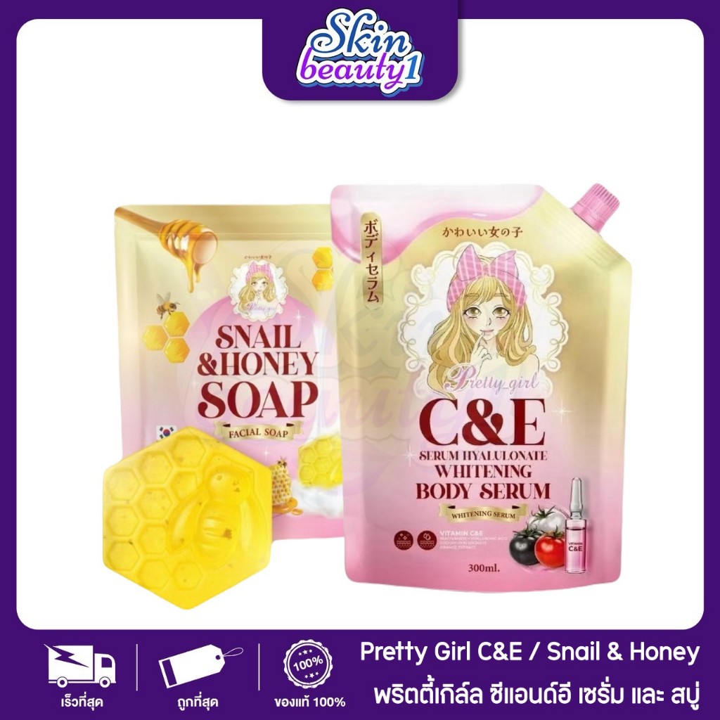 เซรั่มพริตตี้เกิร์ล Pretty girl C&E เซรั่มทาผิว บำรุงผิว กระจ่างใส สารสกัดมะเขือเทศ บำรุงผิวใส ((300 ml.))