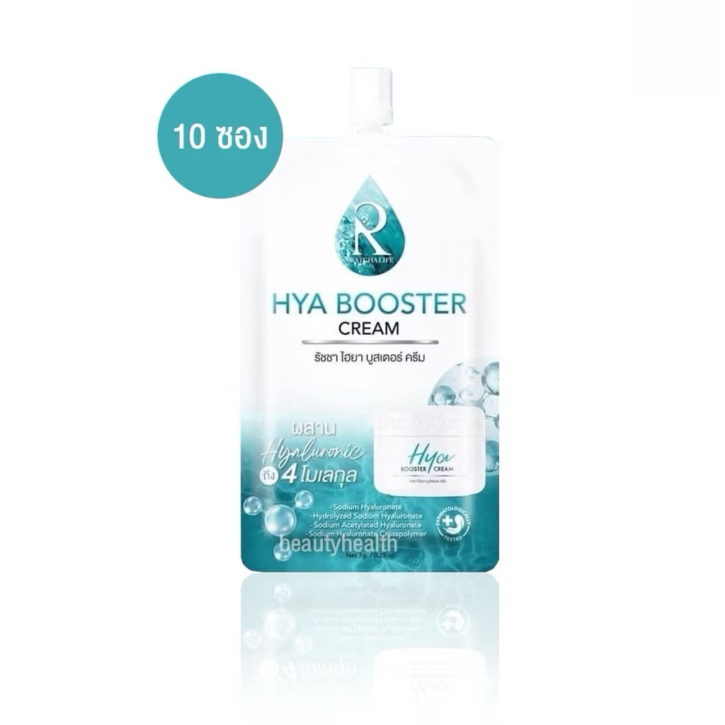 ครีมบำรุงผิวหน้า Ratcha Hya Booster เพื่อผิวกระจ่างใส 7 กรัม x 10 ซอง