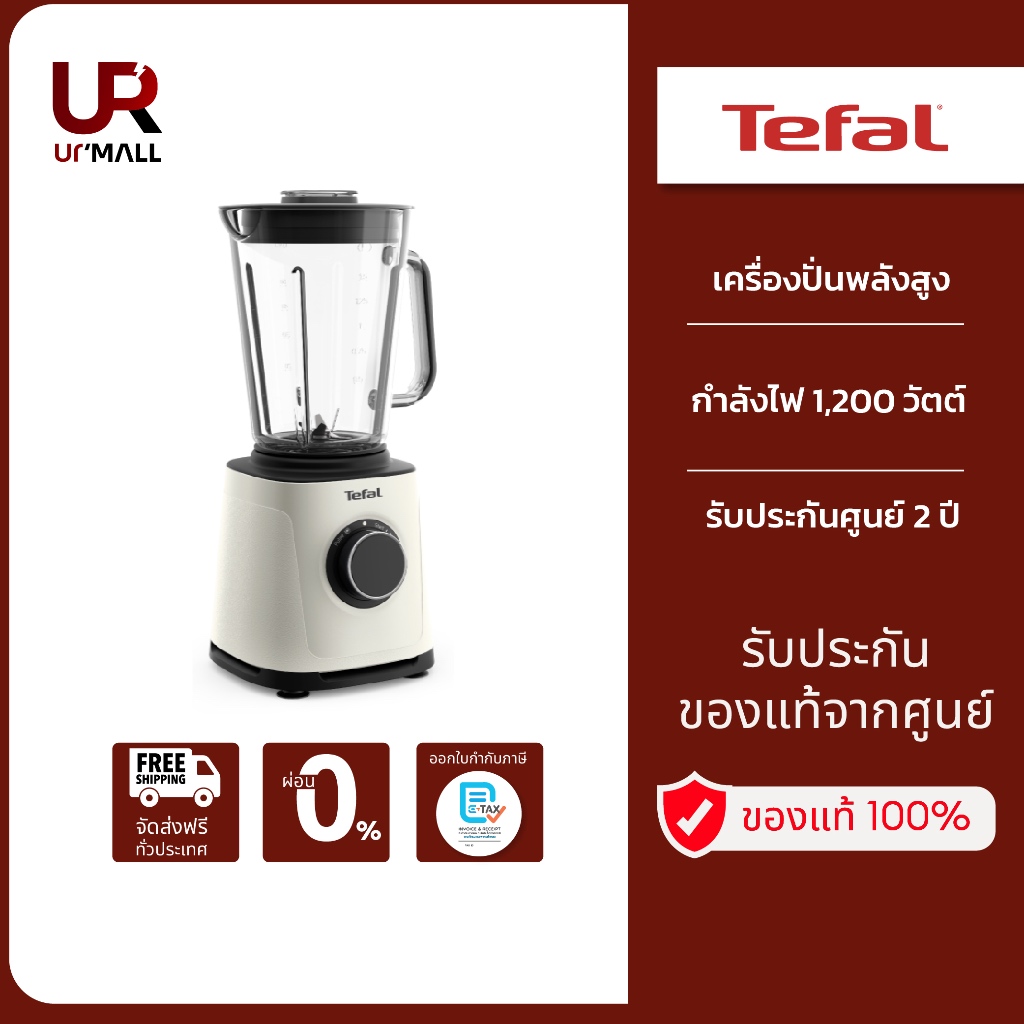 Tefal เครื่องปั่นพลังสูง PerfectMix Essential รุ่น BL77TAT0 กำลังไฟ1200วัตต์ รับประกัน 2 ปี ส่งฟรี