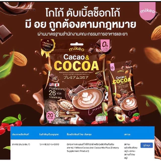 (ราคา1ถุง)น้ำชงมิเกว กาแฟ/โกโก้/มัทฉะลาเต้ Mikeo