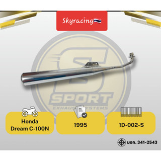 ท่อไอเสียเดิม DREAM100 สำหรับ Honda Dream C-100N ปี 1995