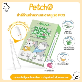 Petcho สำลีก้านเช็ดหูสัตว์เลี้ยง ขจัดคราบสิ่งสกปรก สูตรพืชธรรมชาติ บำรุงด้วยน้ำมันหอมระเหย แยกชิ้นสะดวกใช้ Ear Cleaning