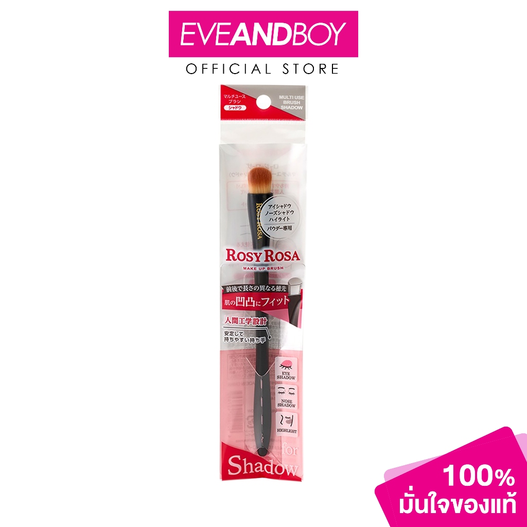ROSY ROSA - Multi Use Brush (Shadow) โรซี่ โรซ่า มัลติ ยูส บรัช (ชาโดว์)