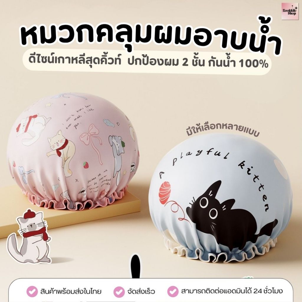 𝙠𝙠 หมวกคลุมผม หมวกคลุมผมอาบน้ำ ดีไซน์เกาหลีสุดคิ้วท์ หมวกอาบน้ำผู้หญิง หนา 2 ชั้น มีหลายลาย Shower Cap Cute Design