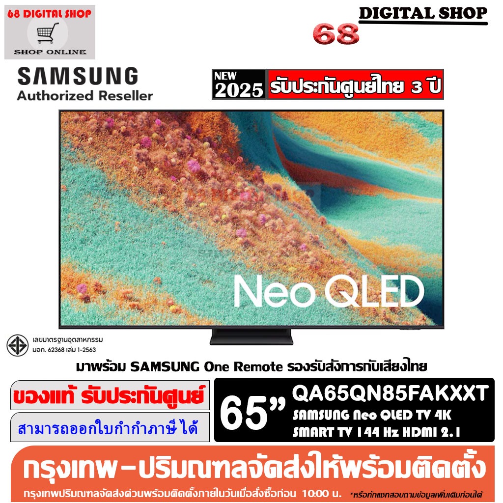 Samsung Neo QLED TV 65QN85F Quantum Matrix Technology 144Hz 4K Smart TV 65 นิ้ว รุ่น QA65QN85FAKXXT