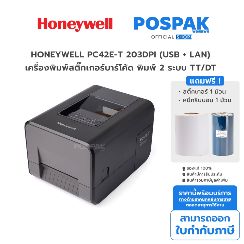 HONEYWELL PC42E-T เครื่องพิมพ์สติ๊กเกอร์บาร์โค้ด พิมพ์ใบปะหน้าพัสดุ ฉลากสินค้า พิมพ์ 2 ระบบ DT,TT
