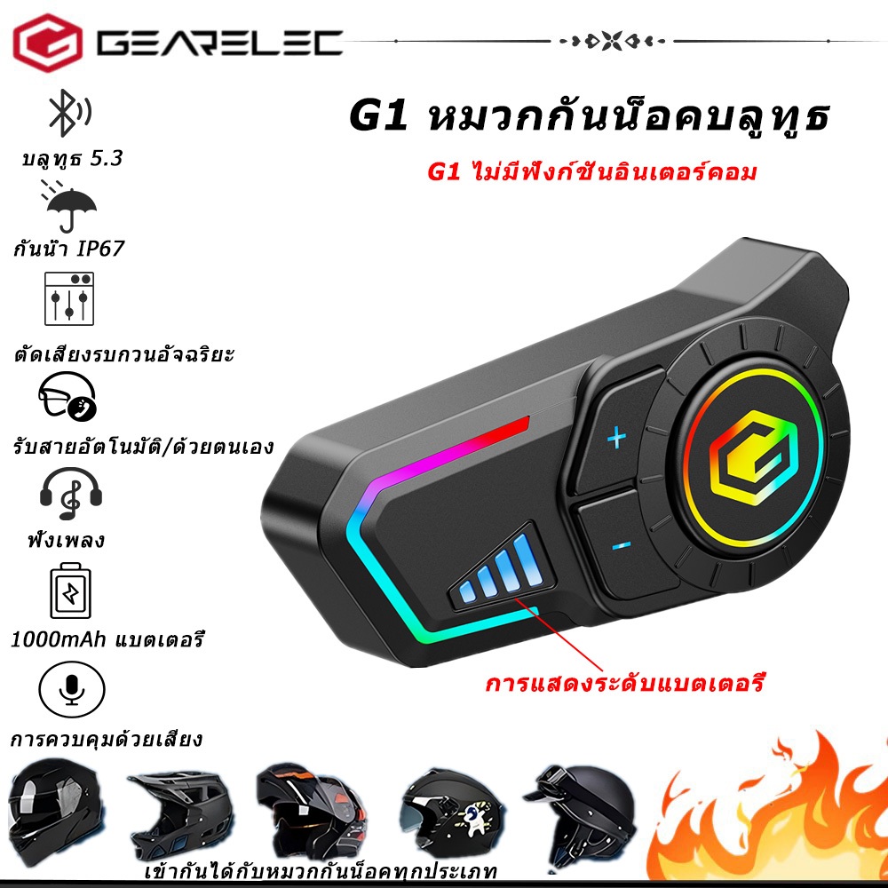 GEARELEC G1 G1-Plus ชุดหูฟังอินเตอร์คอมบลูทูธ บลูทูธ 5.3 กันน้ํา IP67 ลำโพงในตัว Hi-Fi เอฟเฟกต์เสียง สำหรับหมวกกันน็อค