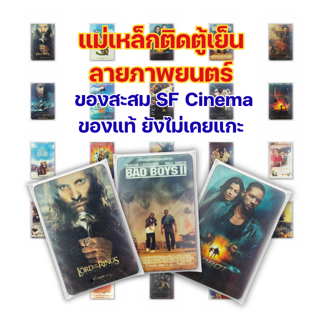แม่เหล็กติดตู้เย็น_ Magnet Movie_แม่เหล็กลายภาพยนต์_SF Cinema City