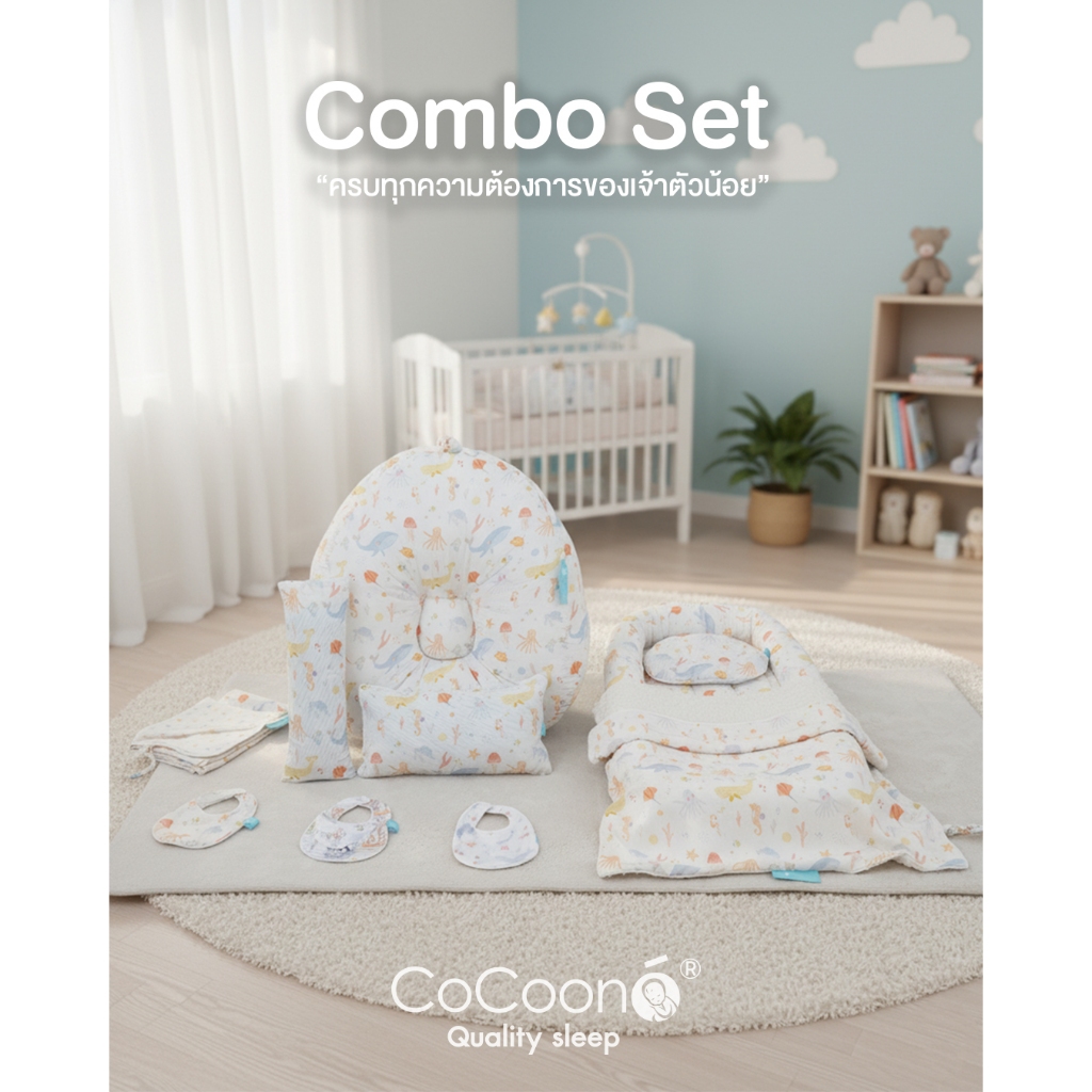 CoCoono Combo set : ที่นอน เเละอุปกรณ์ครบทุกความต้องการเด็กแรกเกิด