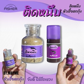 A06 หัวเชื้อตกกุ้ง 